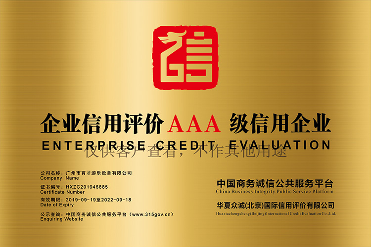 企业信用评价AAA信用企业(水印）1.jpg